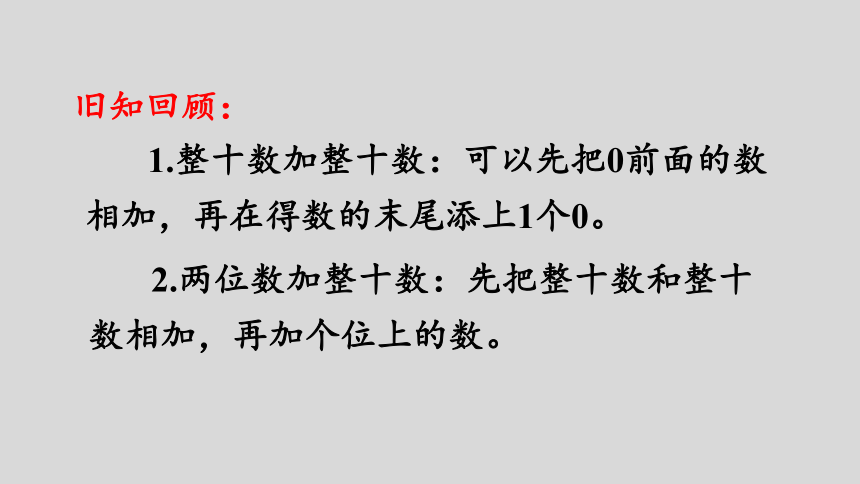 人教版数学二年级上册2.2不进位加（2）课件（19张ppt）