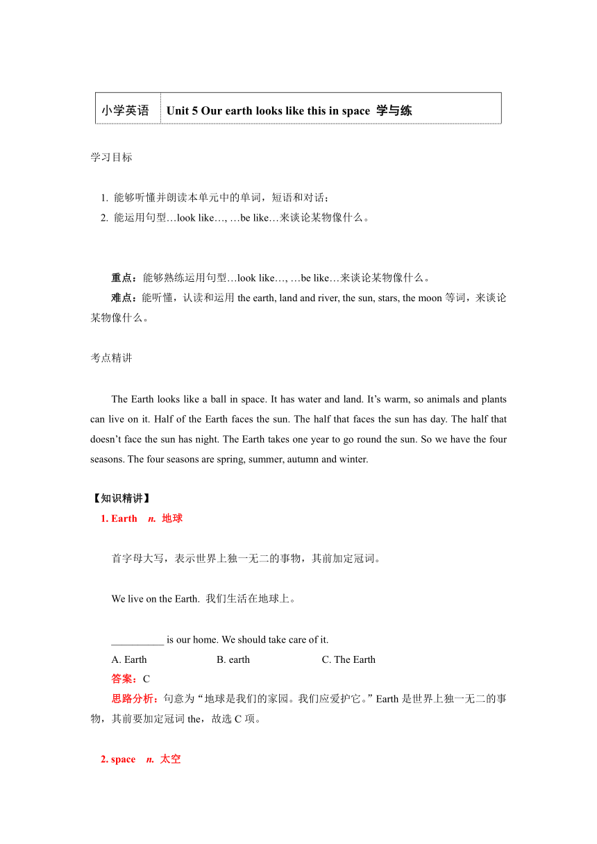 Unit 5 Our earth looks like this in space 学与练 知识讲义（含答案）