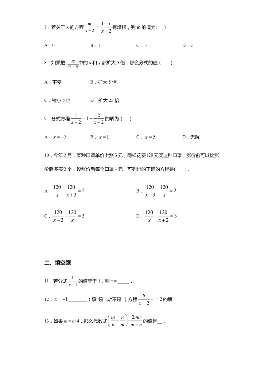 第10章 分式单元测试-沪教版（上海）七年级上册数学同步练习（word版，含答案）