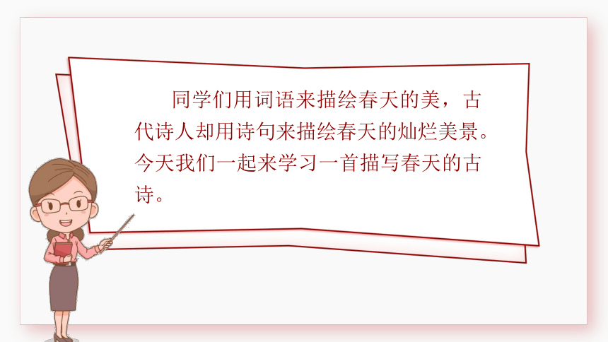 古诗词诵读：7.游园不值  课件（17张PPT)