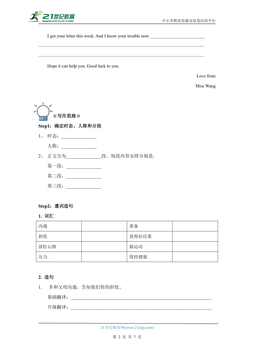 （广州、深圳）沪教牛津版九上期末复习讲义——常考话题作文【话题二：问题与建议】（含答案）