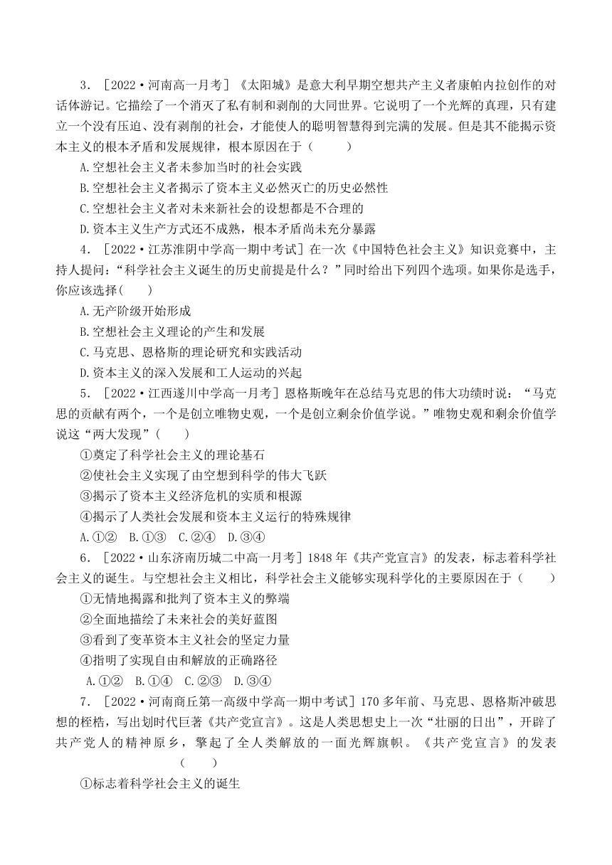 1.2 科学社会主义的理论与实践 学案（含答案）-2022-2023学年高中政治统编版必修一中国特色社会主义