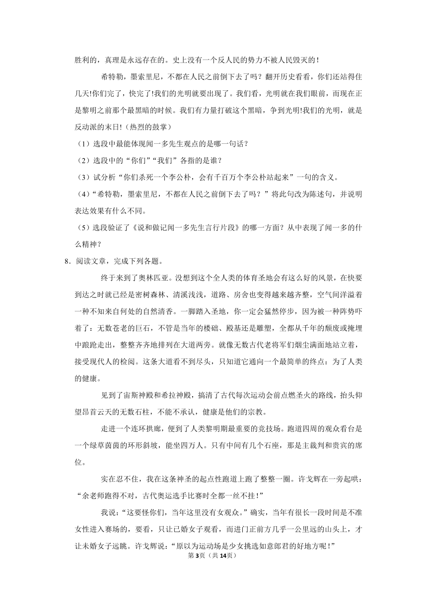 （培优篇）2022-2023学年下学期初中语文人教部编版八年级第四单元练习卷（含解析）