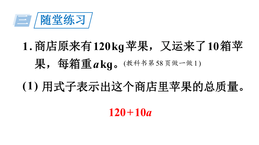 （2022秋季新教材）人教版 五年级数学上册5.1.3 解决形如a±bx的实际问题课件（20张PPT)