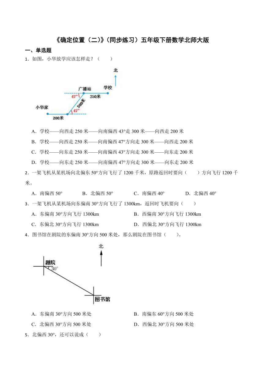 《确定位置（二）》（同步练习）五年级下册数学北师大版（含答案）