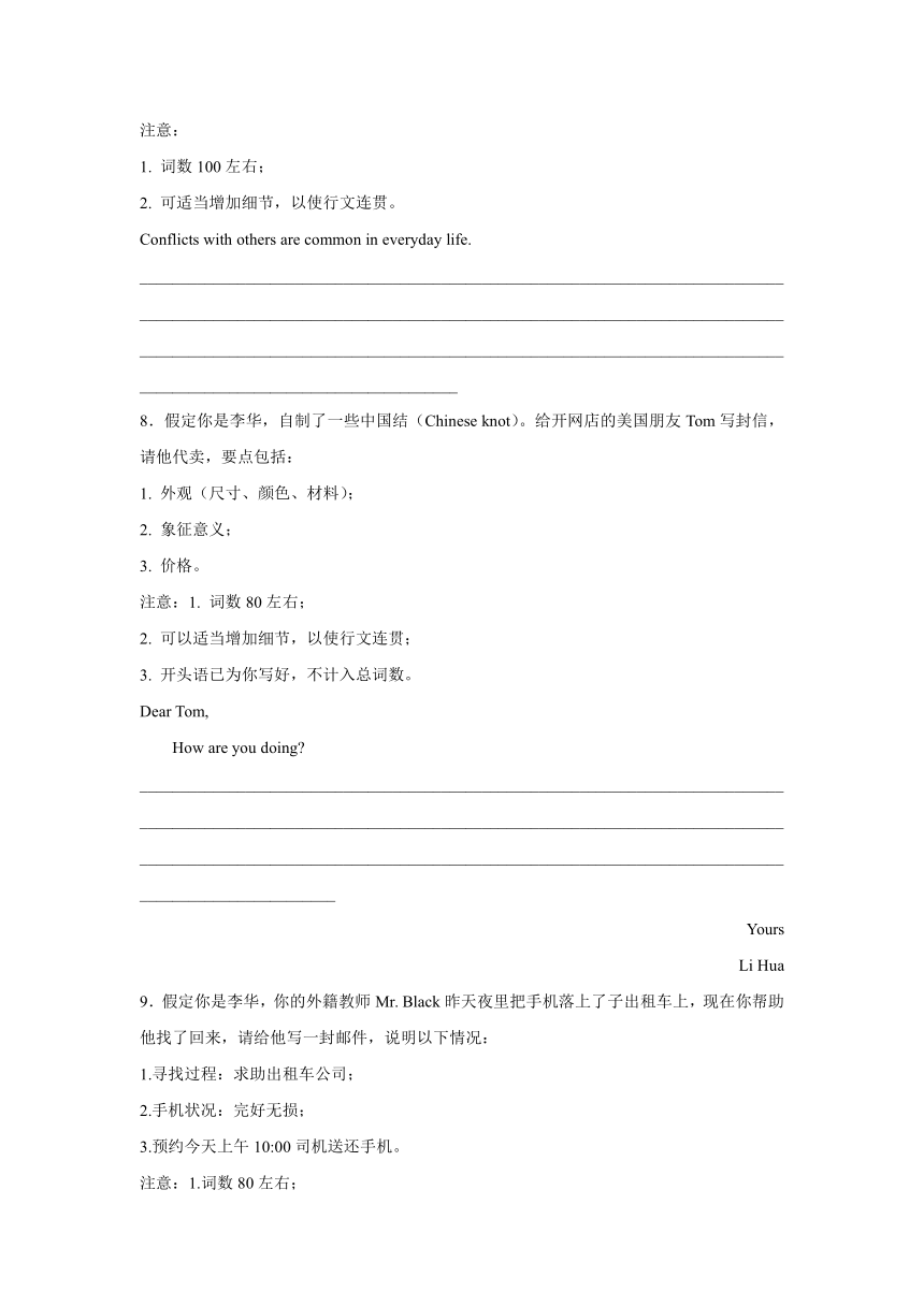 2023届吉林高考英语写作分类训练：应用文10篇（含解析）