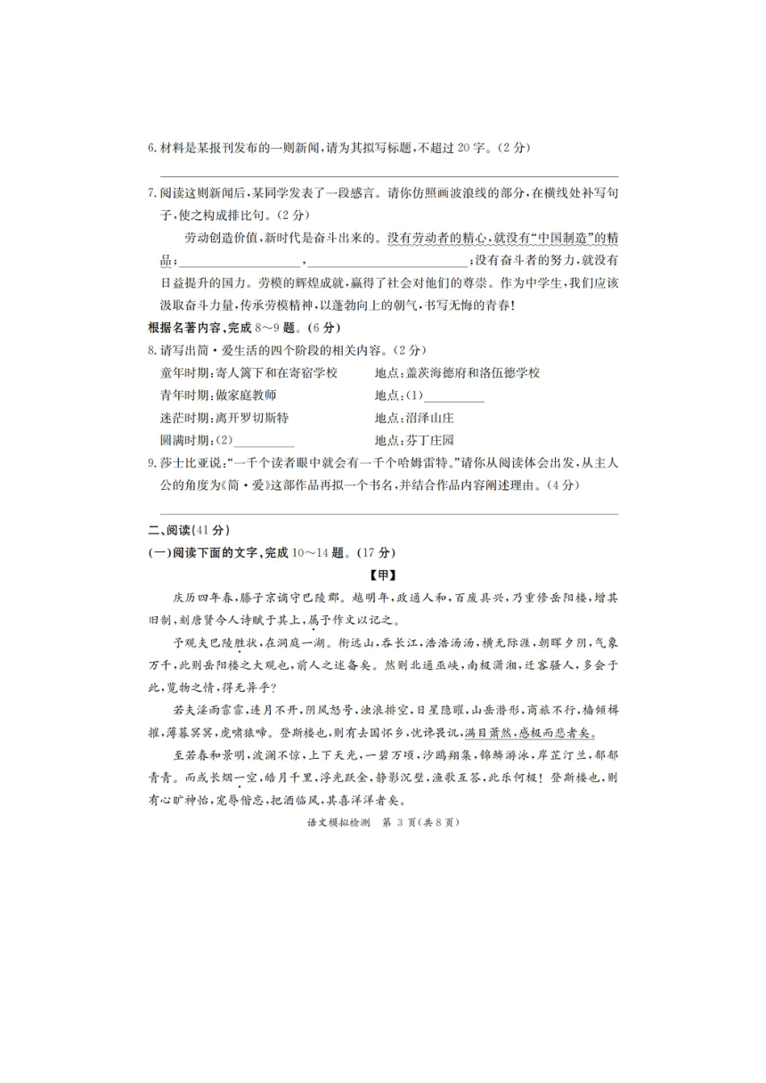 广东省梅州市部分学校2024年九年级中考4月模拟考试语文试题（图片版，无答案）