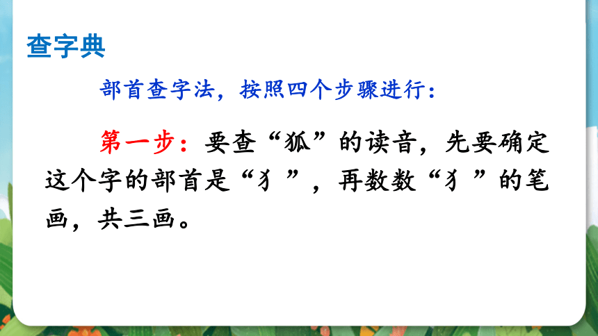 统编版二年级上册语文识字 语文园地二  课件（2课时 32张PPT）