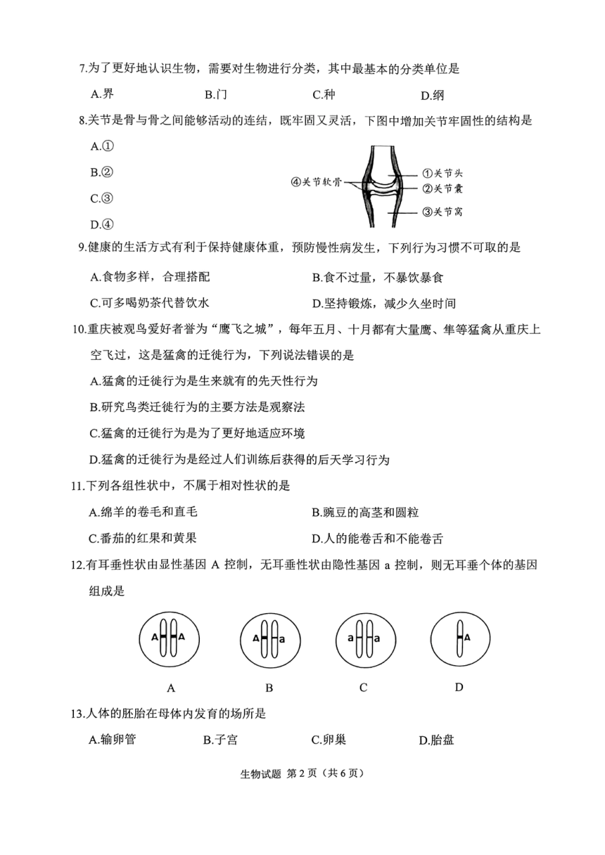2022年重庆市中考生物真题 (pdf版含答案)