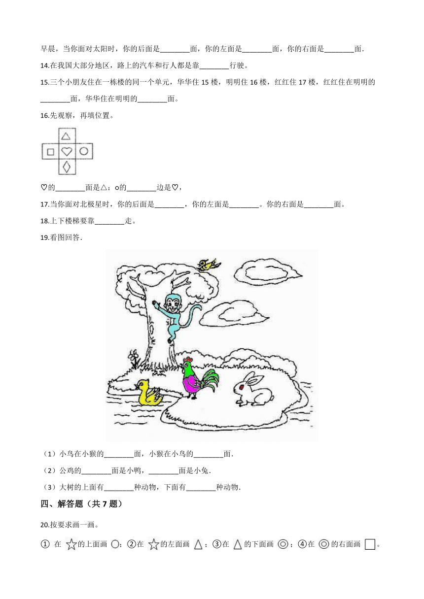 2020-2021学年人教版小学一年级数学上册第二单元《位置》期末复习试卷2（含解析）