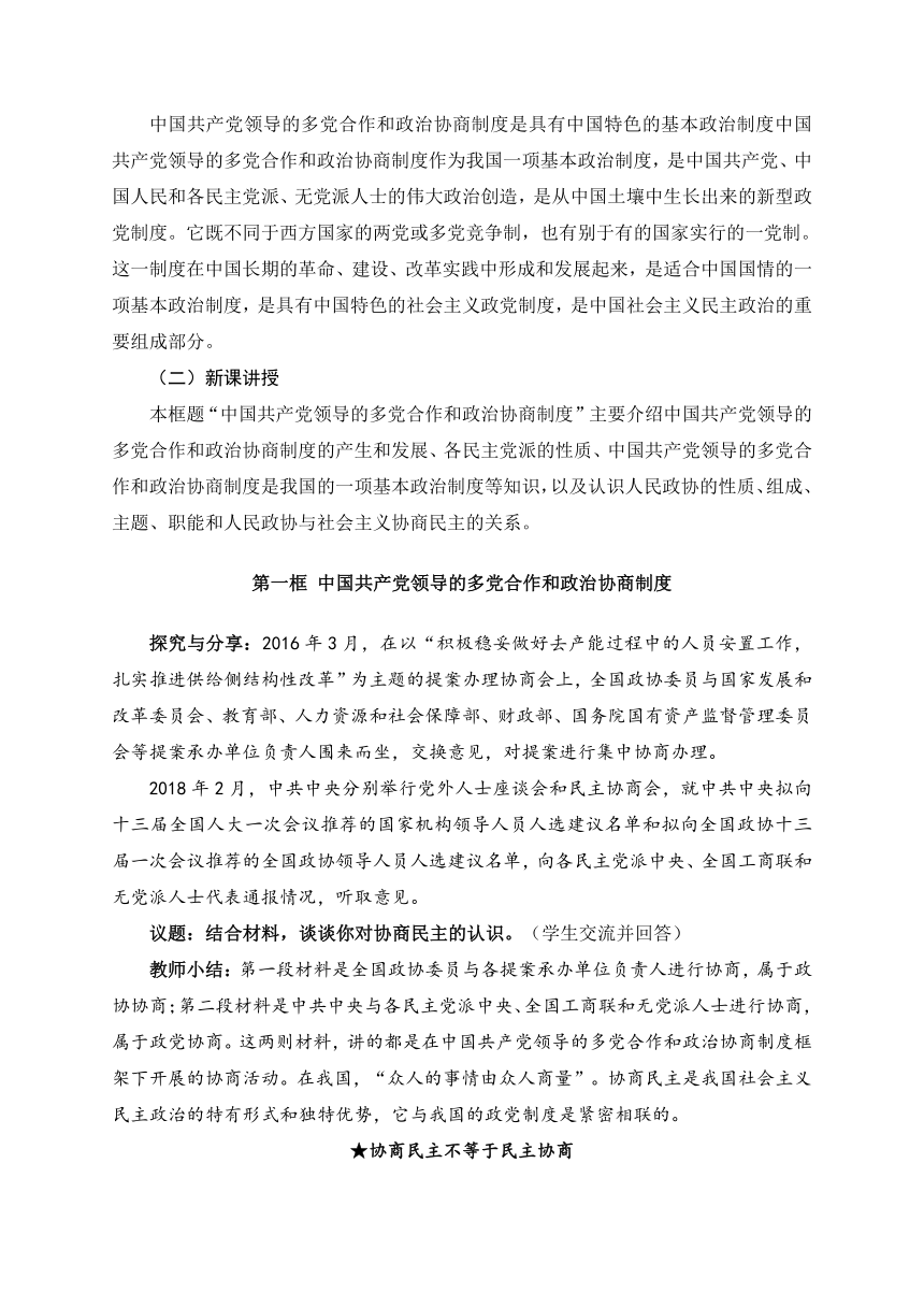 6.1中国共产党领导的多党合作和政治协商制度（教学设计）-2023年高一思想政治（统编版必修3）