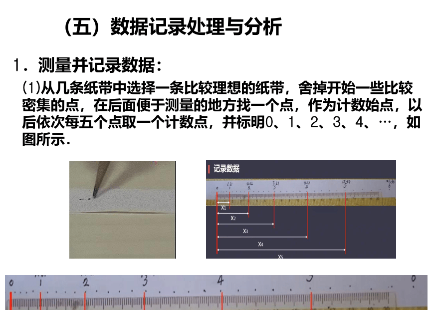 人教版（2019）必修第一册 2.1 实验：探究小车速度随时间变化的规律 课件(共20张PPT)