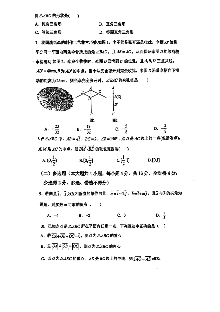 陕西省西安市2023-2024学年高一下学期期中考试数学试题（PDF版，无答案）