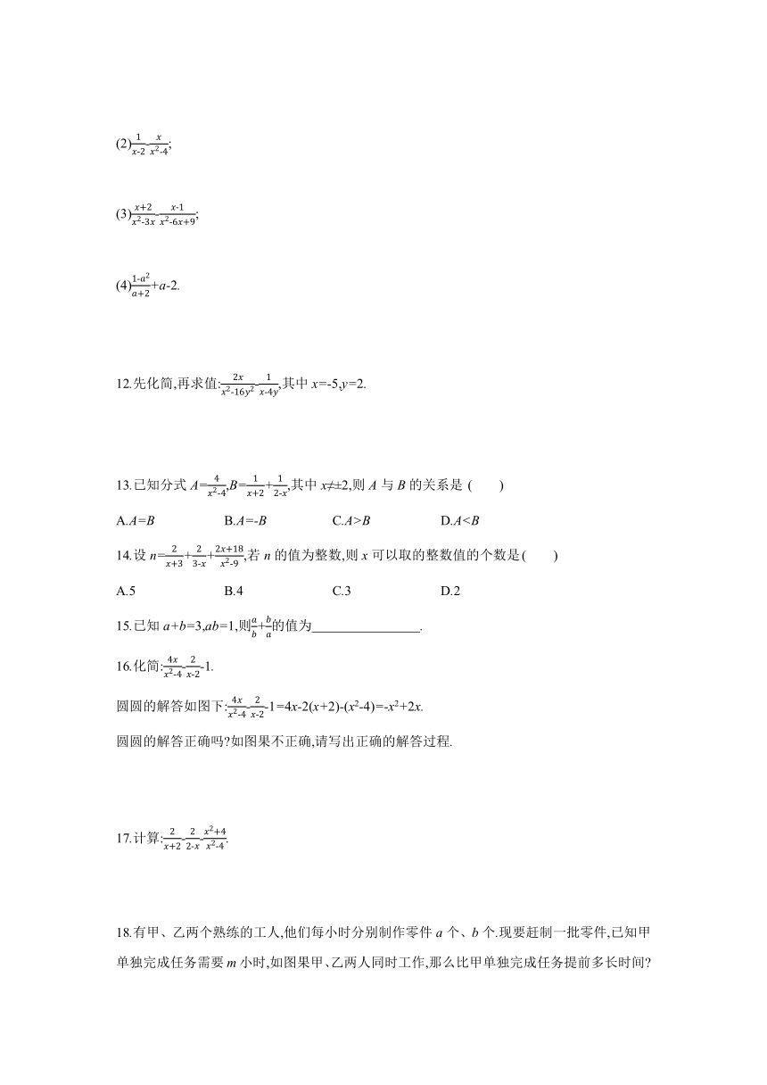 苏科版数学八年级下册同步课时练习：10.3 分式的加减（word版含解析）