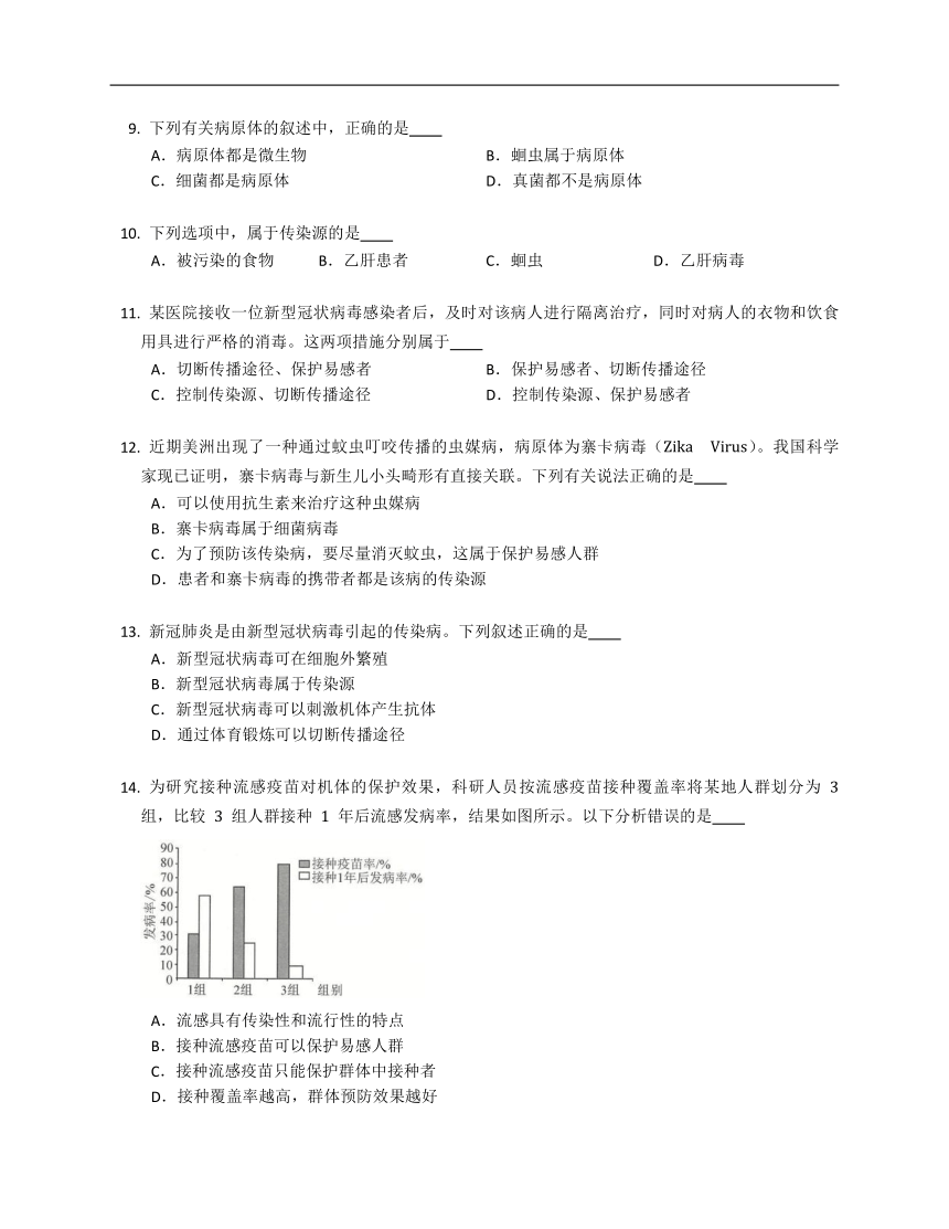 8.1.1传染病及其预防  练习（含解析）