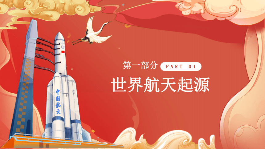 2022中小学中国航天日主题班会PPT(共33张PPT)