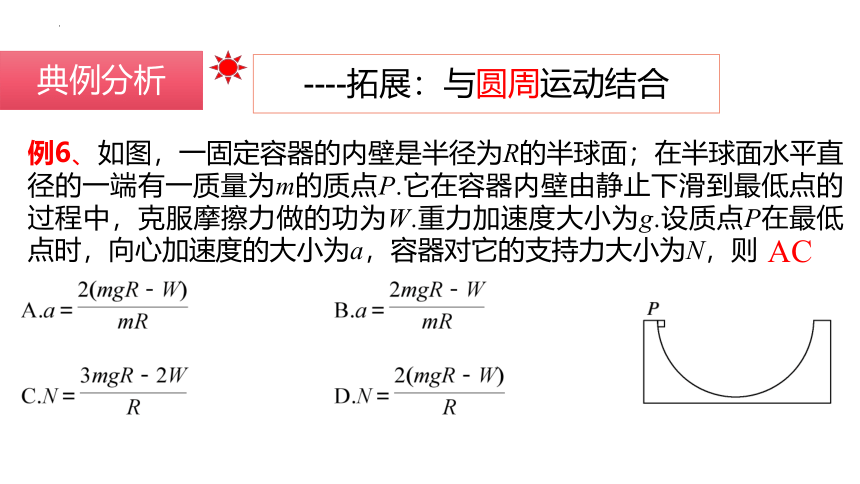 8.3.2 动能定理的基本应用（课件）高一物理（人教版2019必修第二册）(共30张PPT)