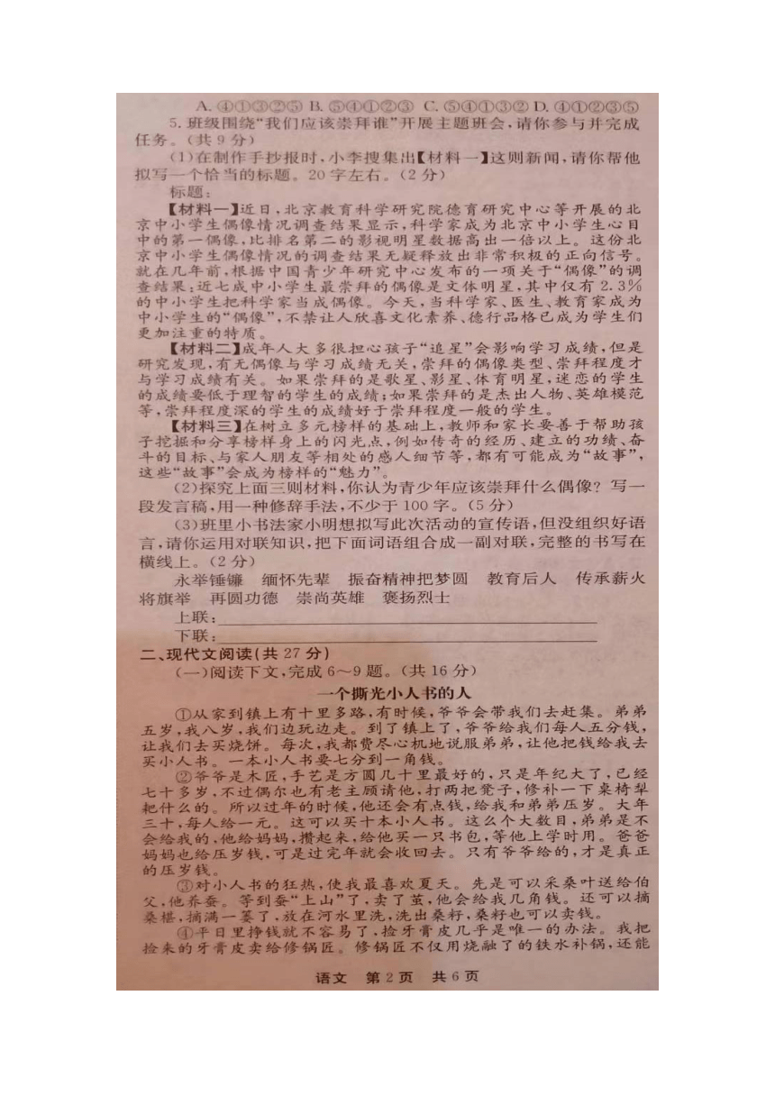 2023年河南省南阳市桐柏县中考一模语文试题（图片版，无答案）