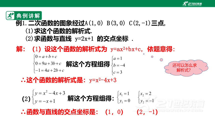 第1章 二次函数  复习课件（共27张ppt）