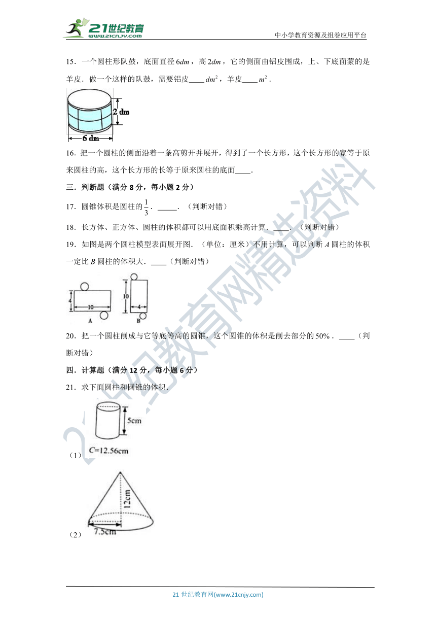 【基础+提升】北师大六下第一单元圆柱与圆锥单元检测提升卷B（含答案）