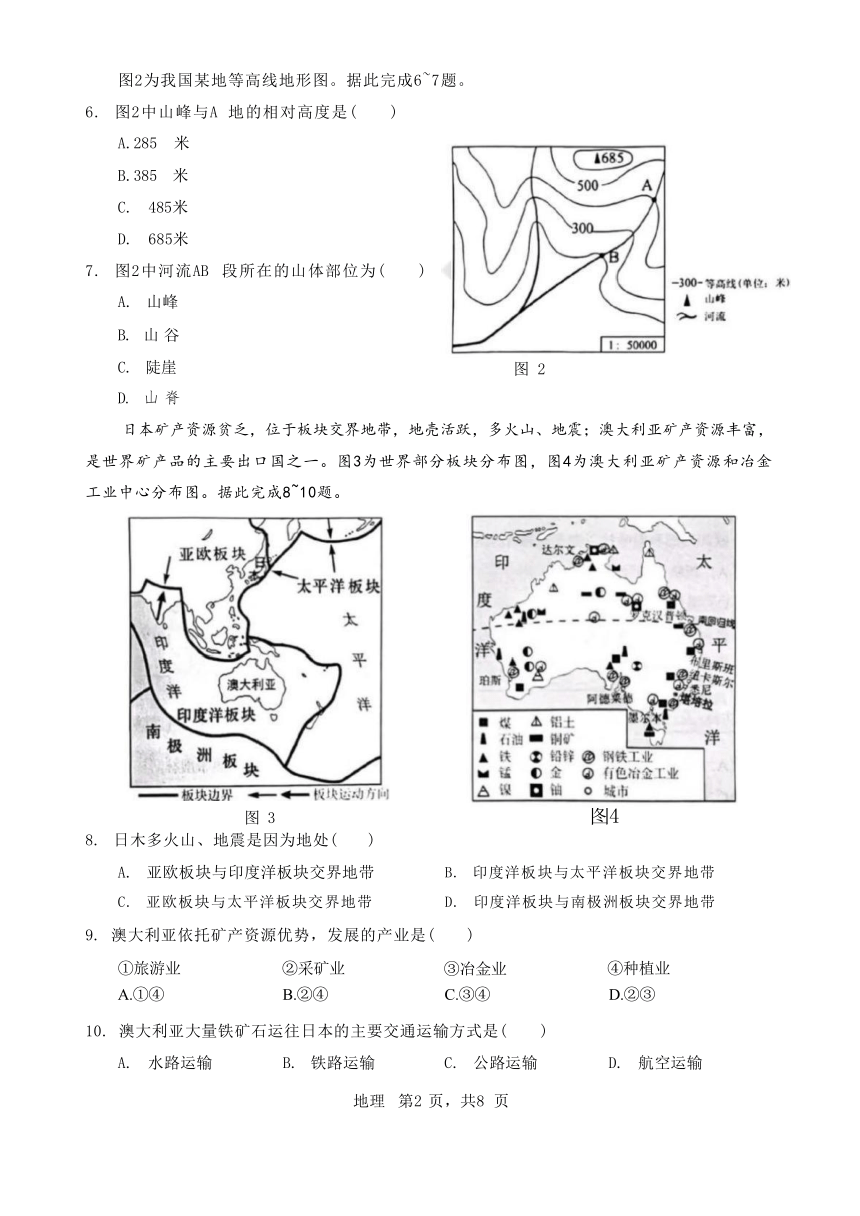 2023年吉林省长春市中考地理真题(含答案)