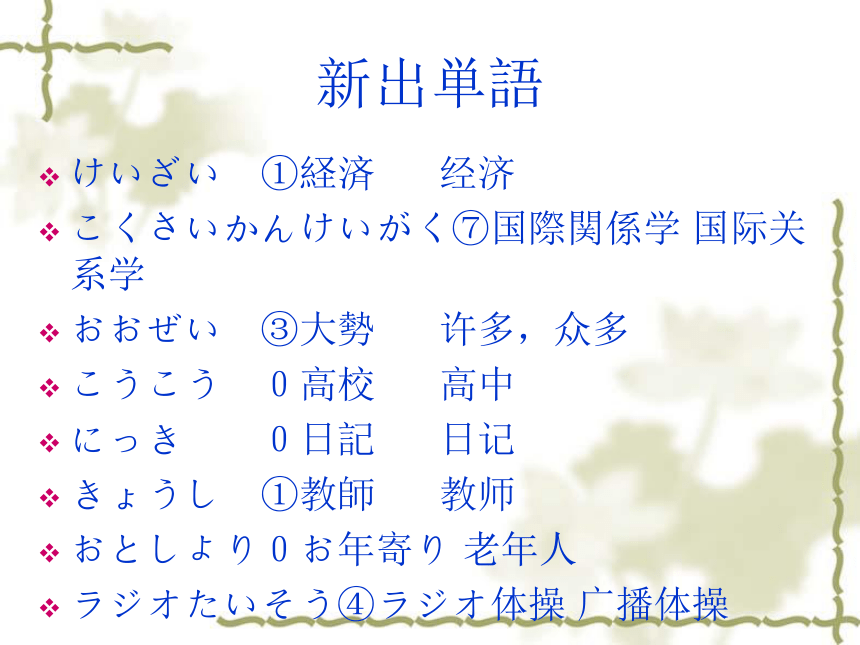 高中日语标日初级下册课件第二十七课子供の時、大きな地震がありました 课件(共37张PPT)
