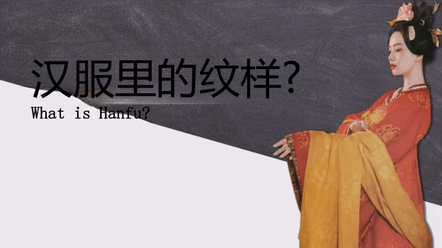 人教版八年级下册2.1了解纹样  课件(共23张PPT)