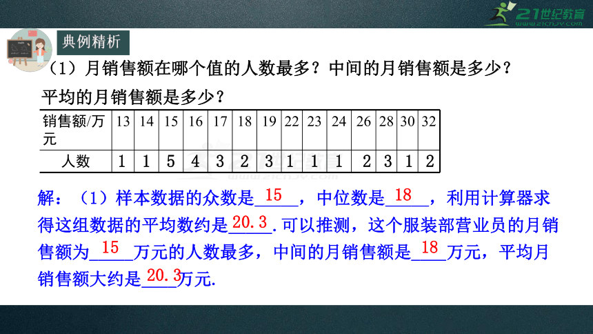 20.1.2 中位数和众数（2）课件（共29张PPT）