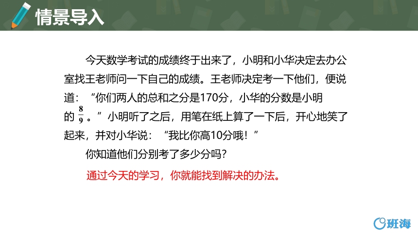 人教版（新）六上 第三单元 7.分数除法之和倍、差倍问题【优质课件】