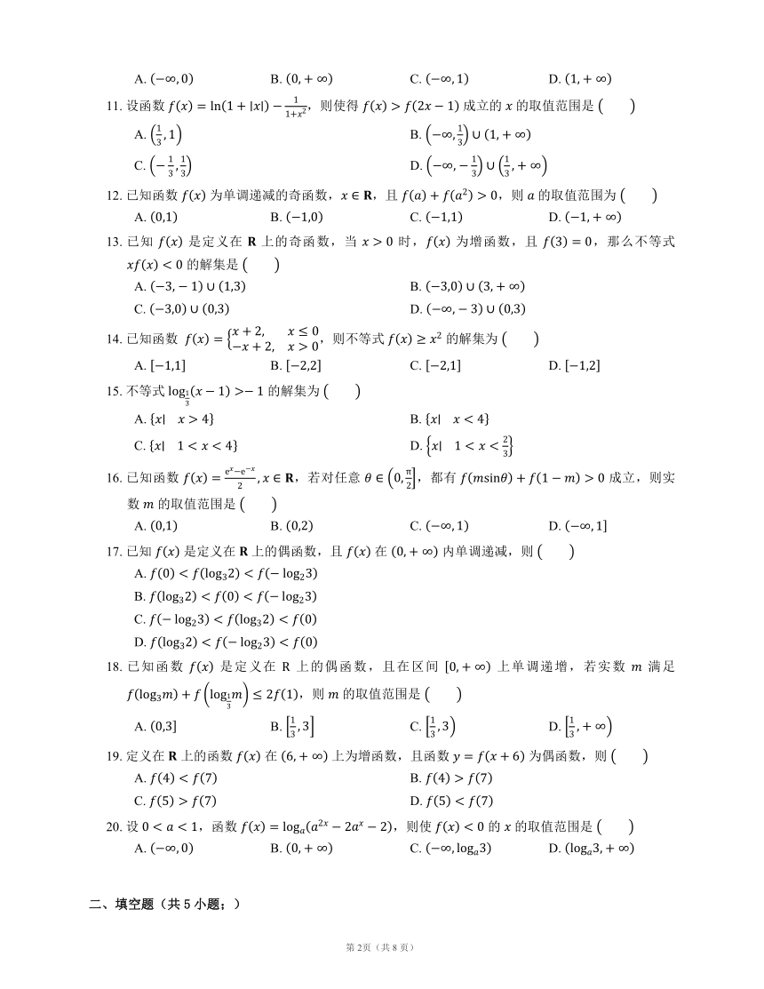 2023届高考数学三轮冲刺卷：函数不等式的解法（含解析）