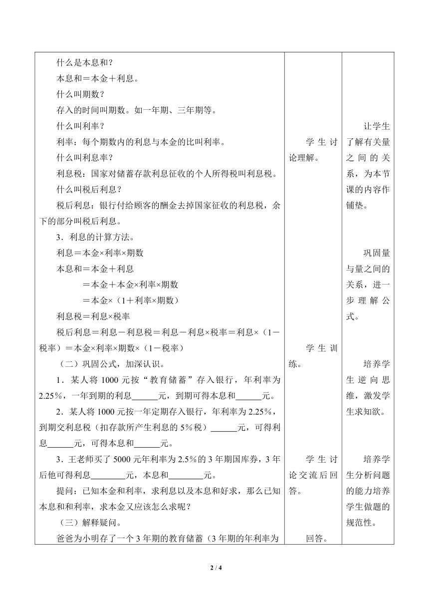 鲁教版（五四制）数学六年级上册 4.3 一元一次方程的应用 教案