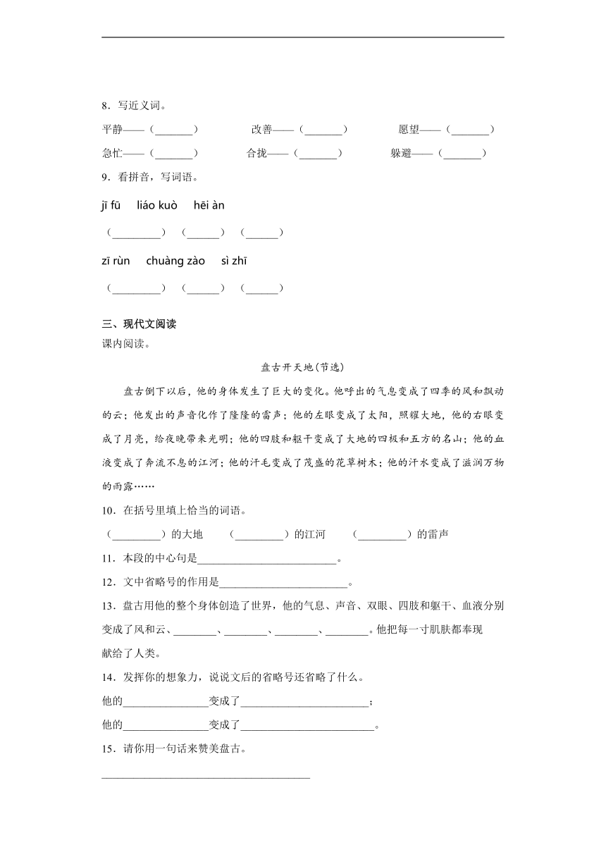 12 盘古开天地   练习试题（含答案）