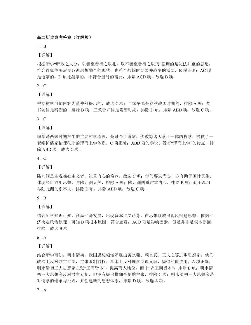 河南省平顶山市九校联盟2021-2022学年高二上学期期中联考历史试题（Word版，含解析答案）