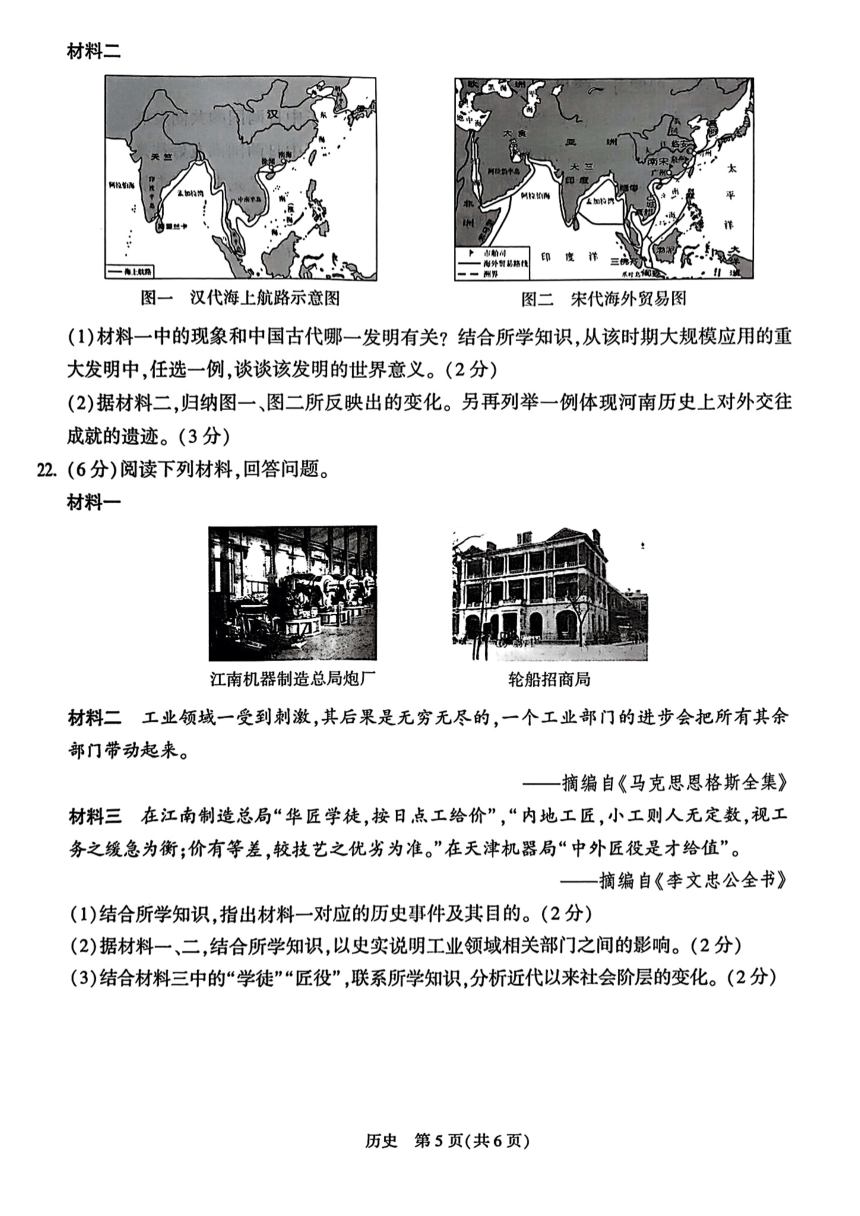 2023年河南省普通高中招生历史真题试卷（图片版，含答案）