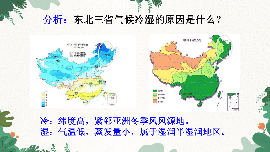 人教版地理八年级下册 6.2“白山黑水”——东北三省课件(共50张PPT)