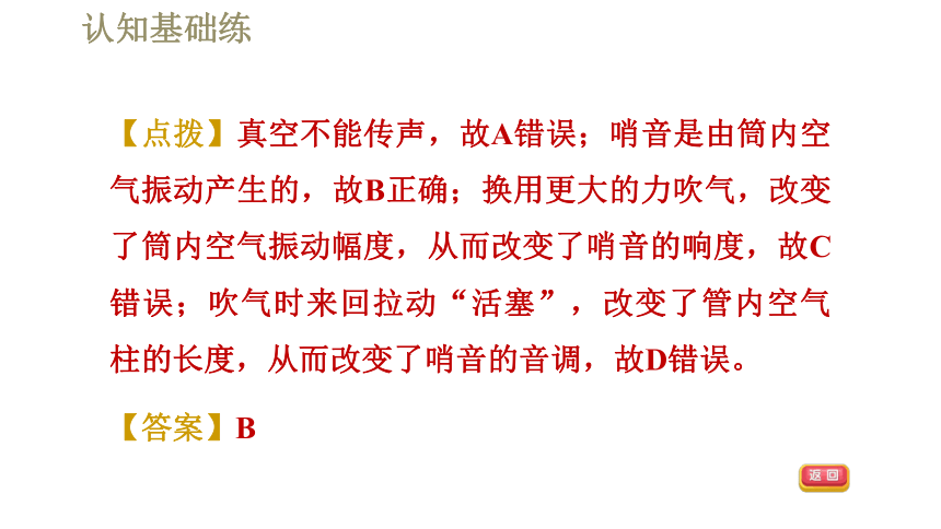 2021-2022学年八年级上册人教版物理 2.2.2音色　三种乐器 习题课件（共41张PPT）