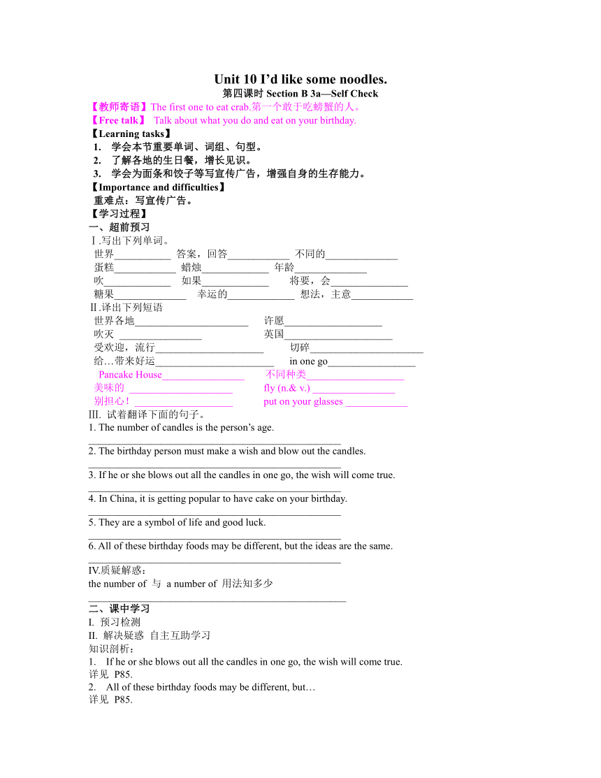 人教7下Unit 10 I'd like some noodles. Section B 3a—Self Check教学设计