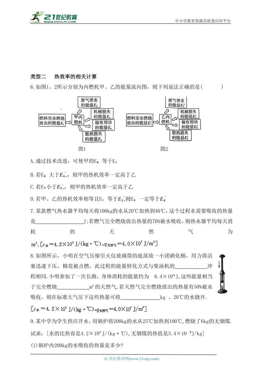 培优训练  热量的综合计算（有答案）