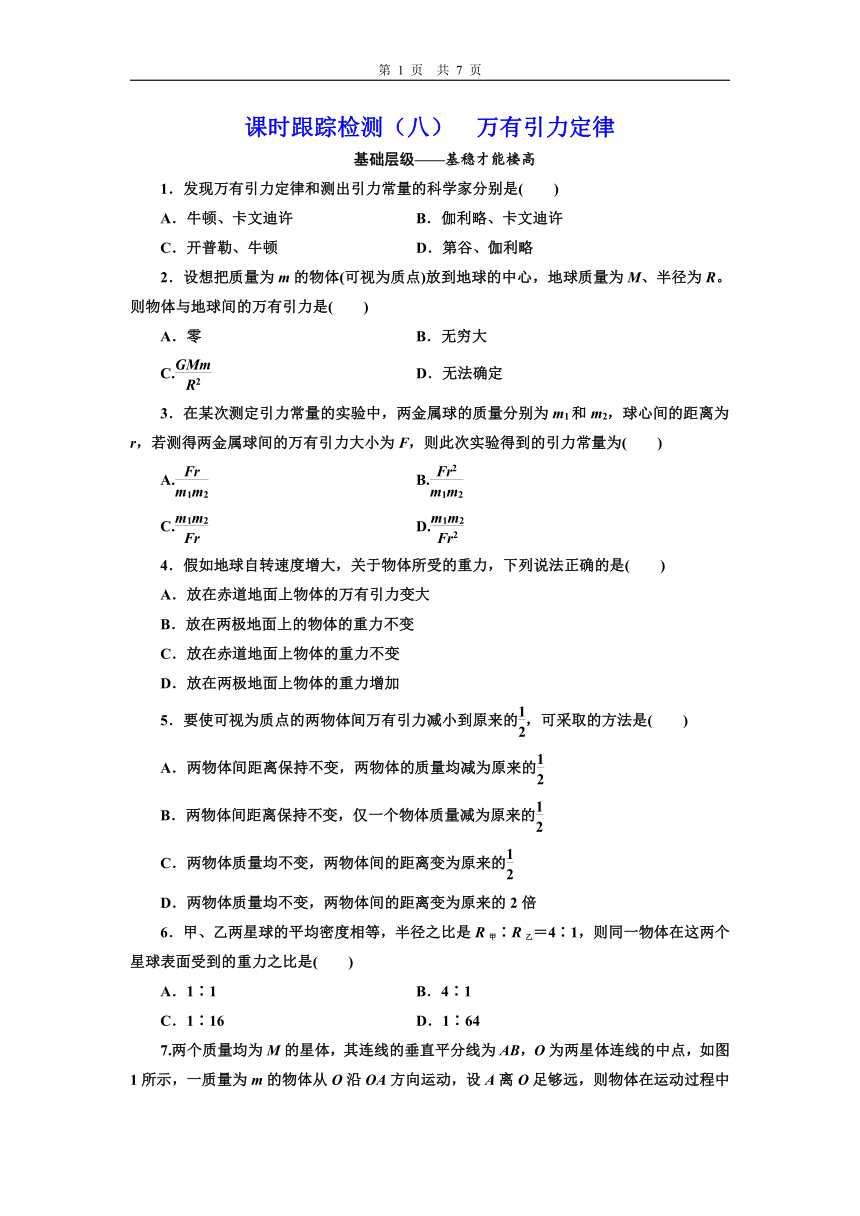 教科版（2019） 必修 第二册 3.2 万有引力定律课时跟踪检测（八）  万有引力定律（含答案）