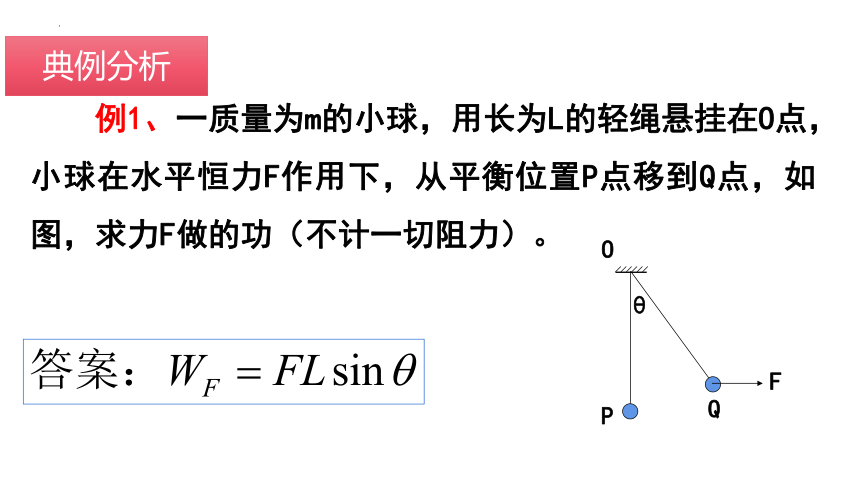 8.3.2 动能定理的基本应用（课件）高一物理（人教版2019必修第二册）(共30张PPT)