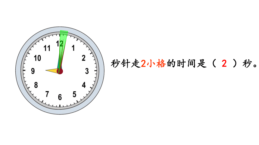 人教版三年级上册1 时 分 秒教学课件