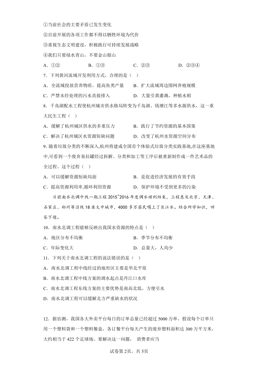 6.2日益严峻的资源问题 同步练习（含解析）--2022-2023学年浙江省人教版人文地理七年级下册