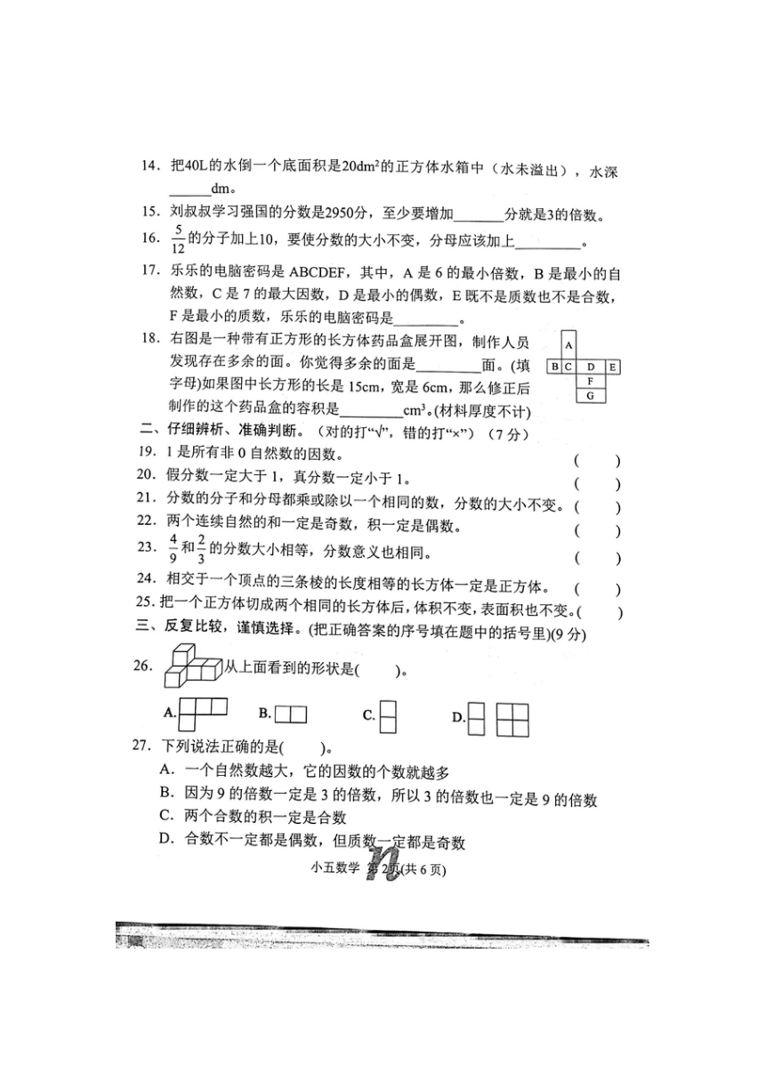 南召县2022-2023学年第二学期五年级下期中数学试卷（扫描版，无答案）