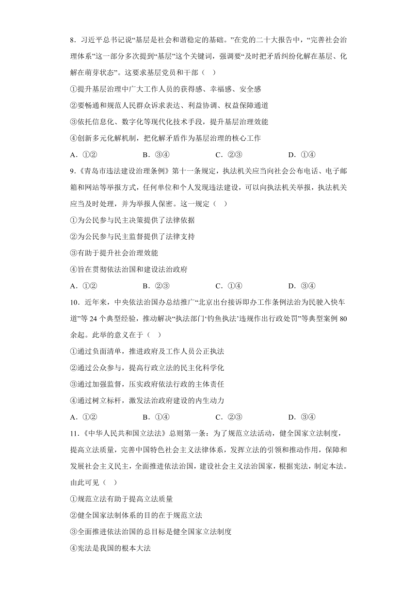 第三单元 全面依法治国 单元检测-（含解析）2022-2023学年高中政治统编版必修三政治与法治