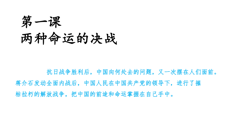 4.1.1   内战的爆发 课件（38张PPT）