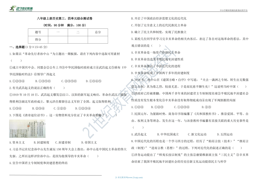 八年级上册历史第三、四单元综合测试卷（含答案）