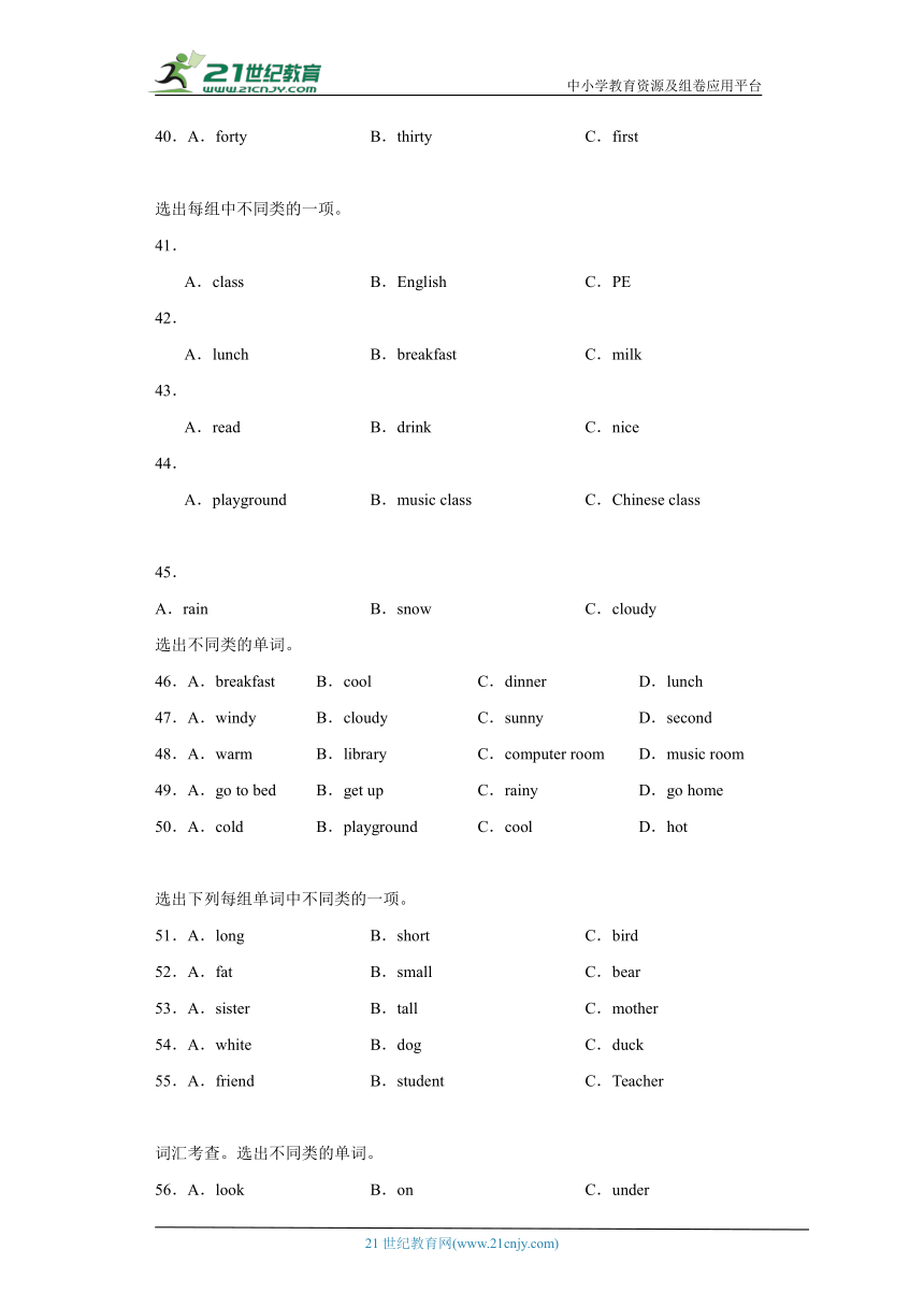 人教PEP版四年级下册英语期中复习专题：词汇选择题（含答案）