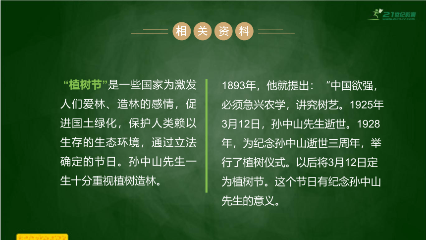 4.邓小平爷爷植树  课件