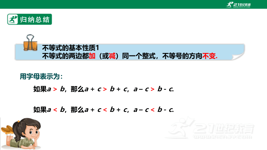 【新课标】2.2不等式的基本性质 课件（共19张PPT）