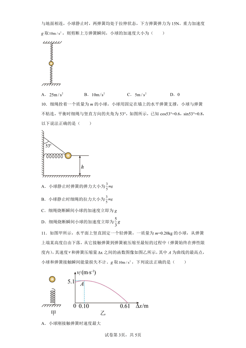 物理人教版（2019）必修第一册 4.3 牛顿第二定律（含答案）